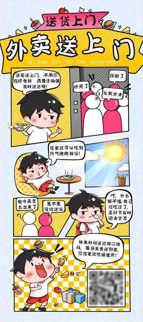 漫画活动宣传海报-采灵感-https://www.cailinggan.com/