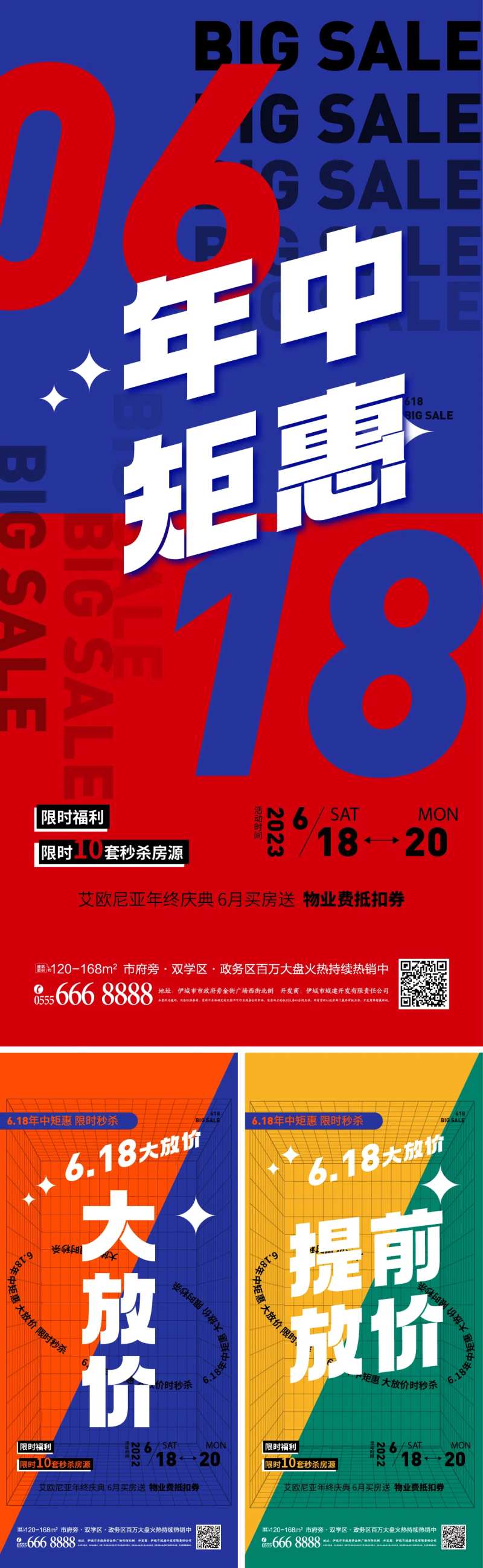 618大放价热销大字报-采灵感-cailinggan.com