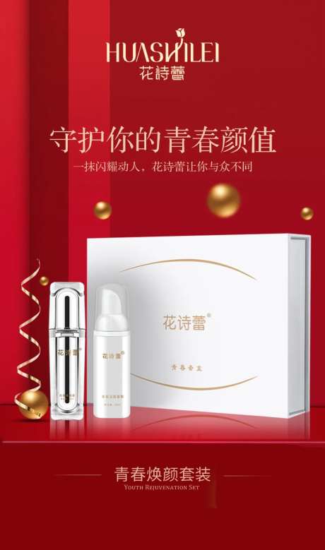 微商化妆品套装海报-采灵感-https://www.cailinggan.com/