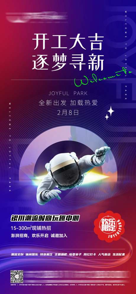 商业综合体潮流节日海报元宇宙-采灵感-https://www.cailinggan.com/