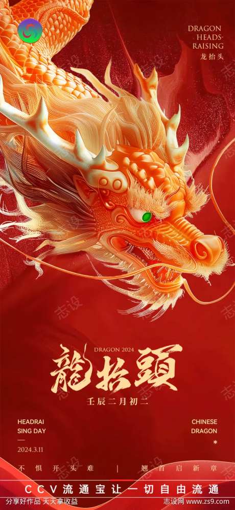 2024龙抬头祥瑞喜庆红色海报-采灵感-https://www.cailinggan.com/