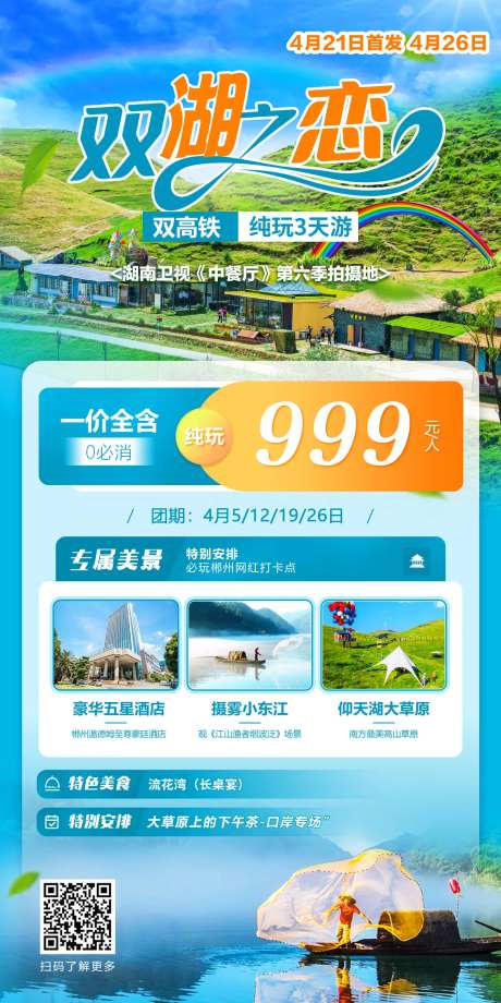 双湖之恋-采灵感-https://www.cailinggan.com/