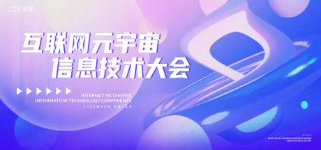 互联网元宇宙活动背景板-采灵感-https://www.cailinggan.com/