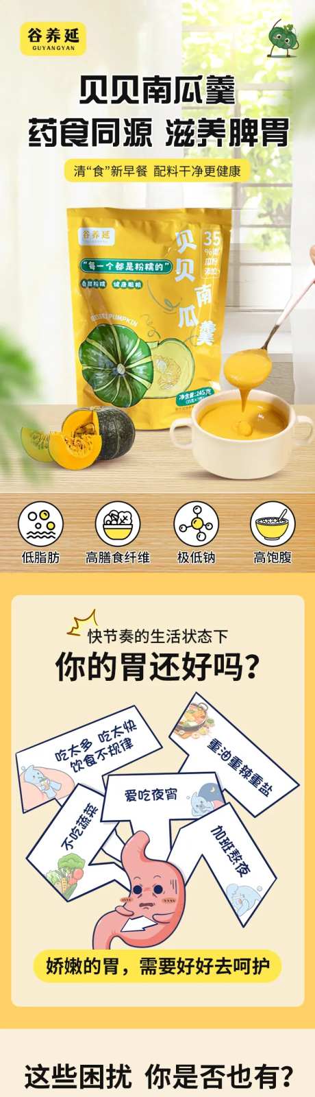贝贝南瓜羹详情页-采灵感-https://www.cailinggan.com/