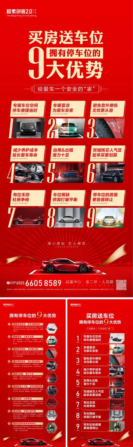 9大理由购房送车位展架-采灵感-https://www.cailinggan.com/