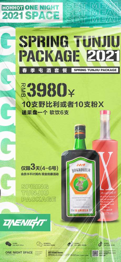 酒水套餐酸性海报-采灵感-https://www.cailinggan.com/