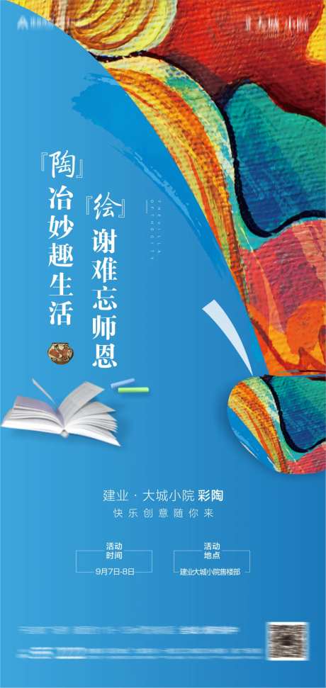 彩陶活动海报-采灵感-https://www.cailinggan.com/