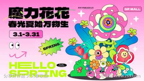春日商场地产源力花花节主视觉-采灵感-https://www.cailinggan.com/