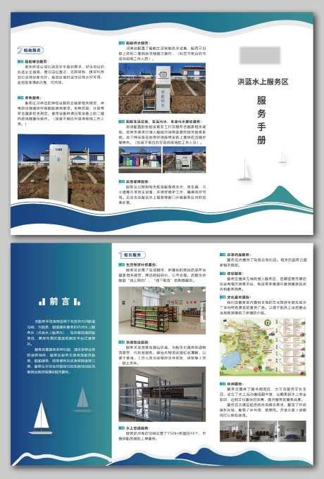 水上交通服务区三折页-采灵感-https://www.cailinggan.com/