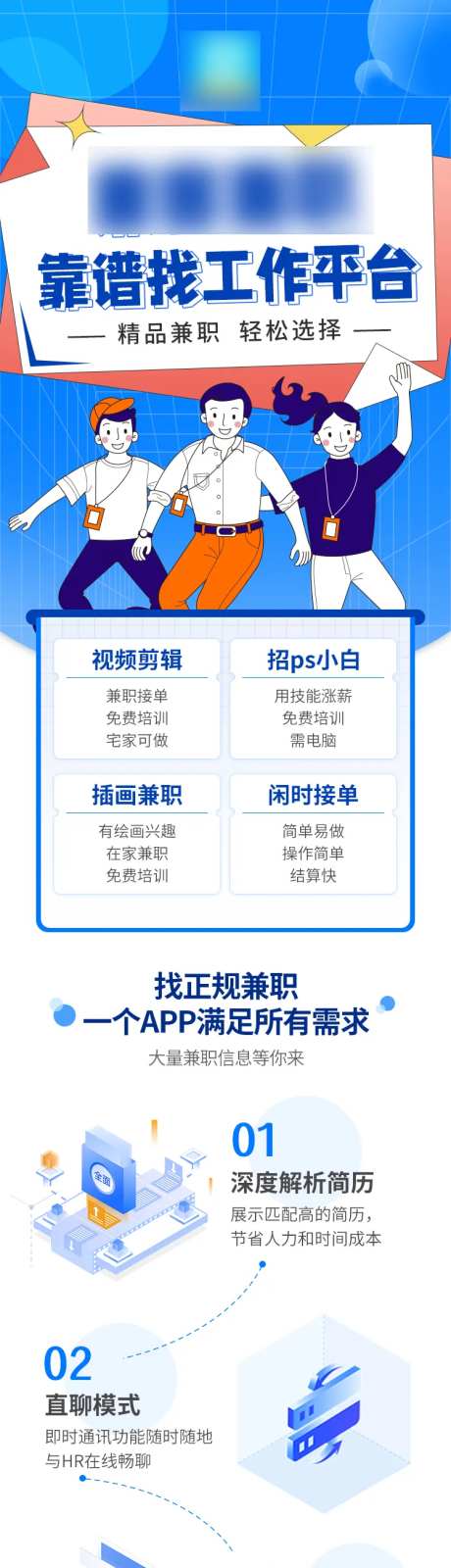 互联网校园招聘长图拉页-采灵感-https://www.cailinggan.com/