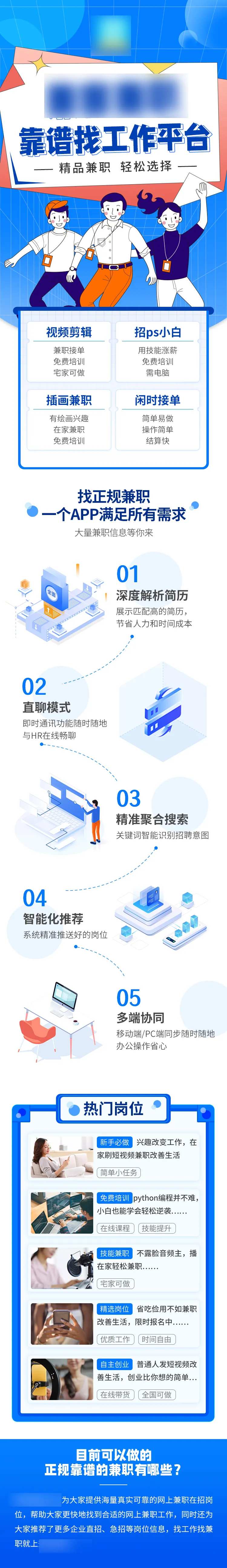 互联网校园招聘长图拉页-采灵感-cailinggan.com