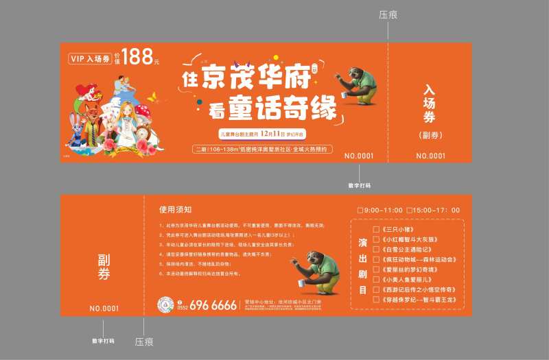 入场券-采灵感-cailinggan.com