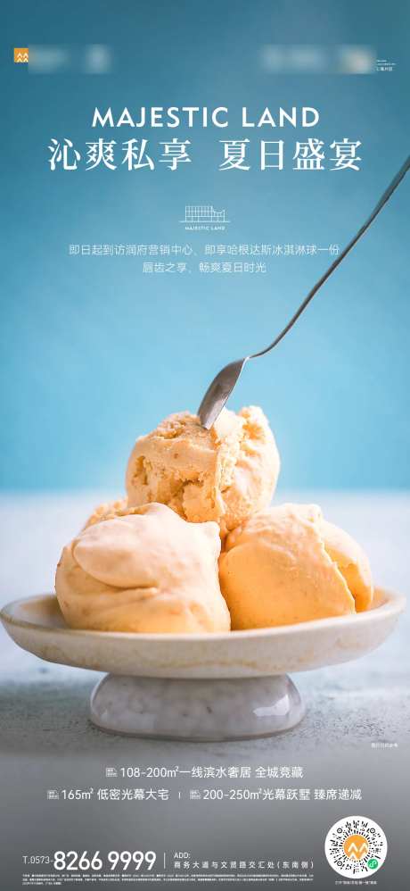 甜品活动海报-采灵感-https://www.cailinggan.com/