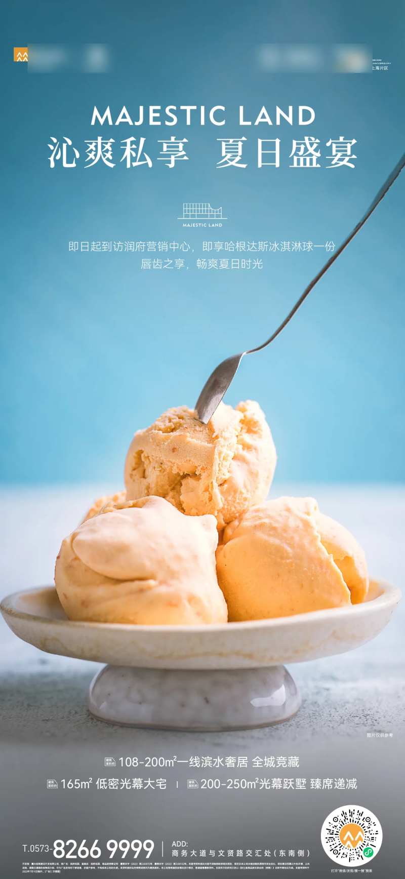 甜品活动海报-采灵感-cailinggan.com