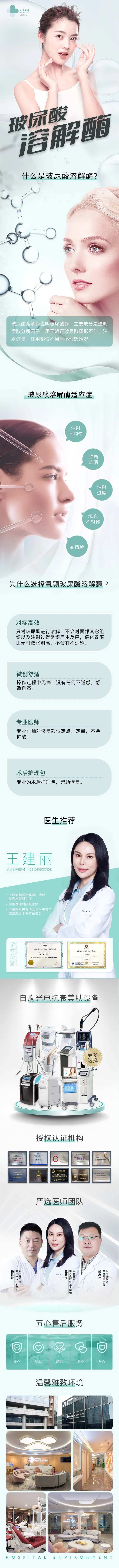 医美玻尿酸溶解酶电商详情页-采灵感-cailinggan.com