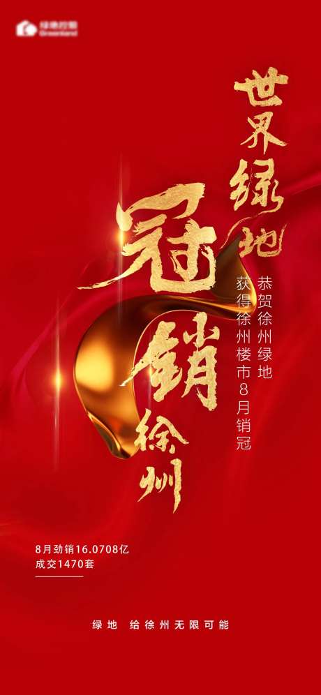 地产红色热销大气移动端海报-采灵感-cailinggan.com