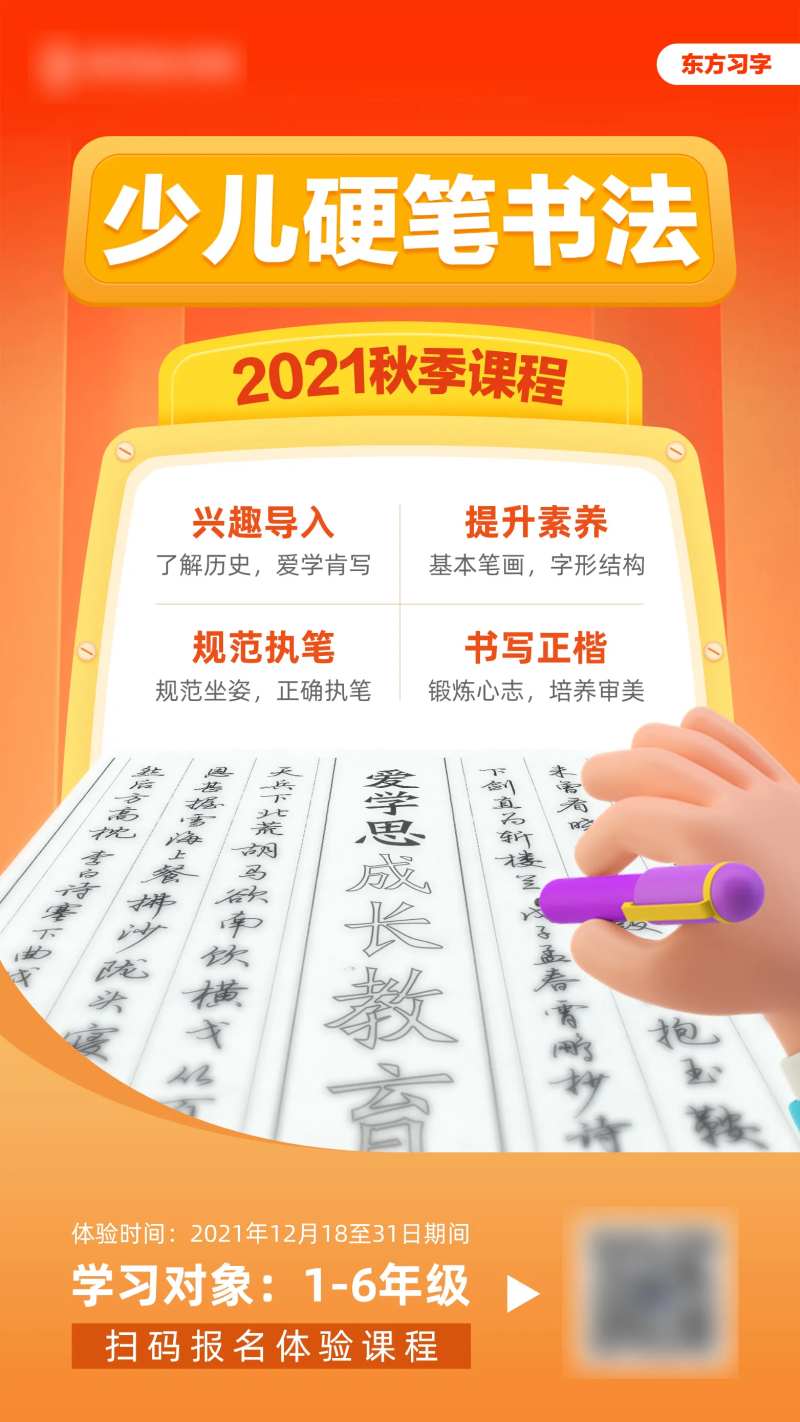 少儿硬笔书法课程海报-采灵感-cailinggan.com