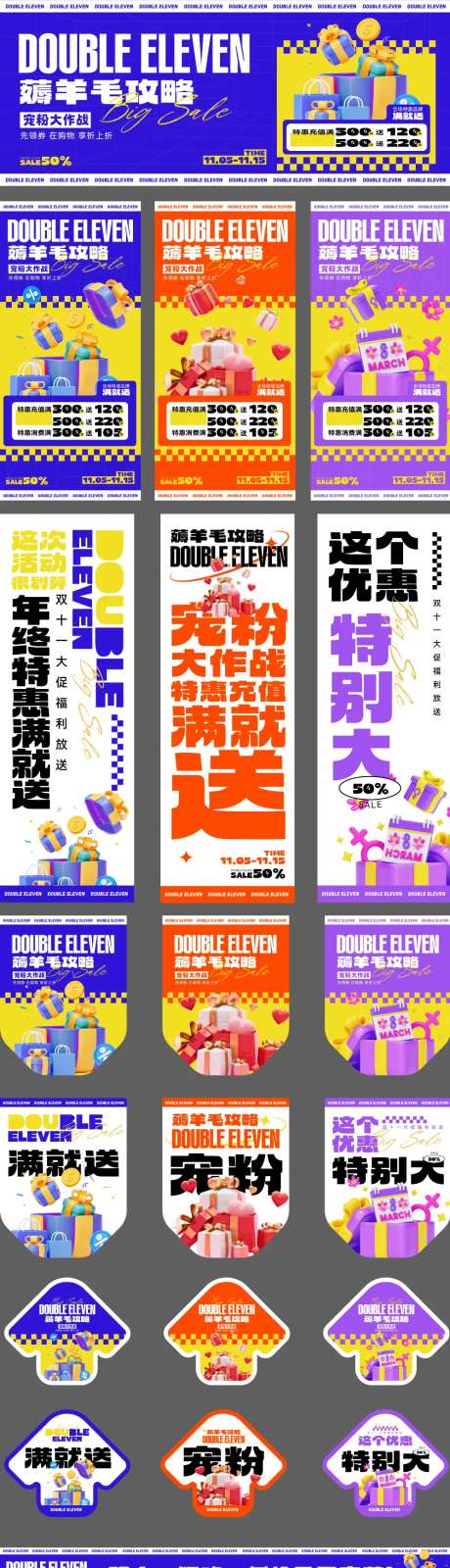 双十一薅羊毛攻略活动展板-采灵感-https://www.cailinggan.com/