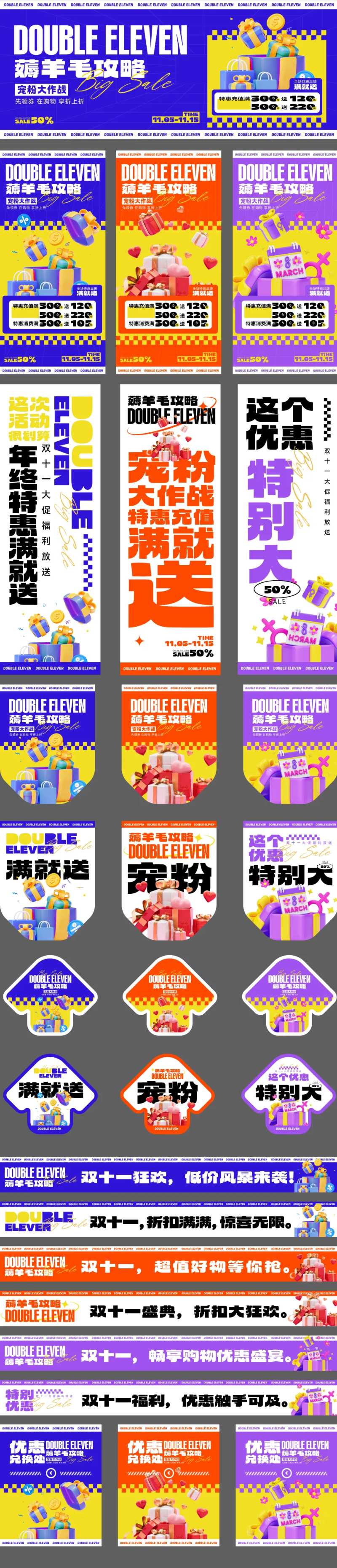 双十一薅羊毛攻略活动展板-采灵感-cailinggan.com