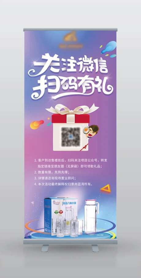 房地产易拉宝展架展板海报扫码有礼-采灵感-https://www.cailinggan.com/