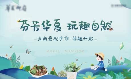 地产多肉DIY活动-采灵感-https://www.cailinggan.com/