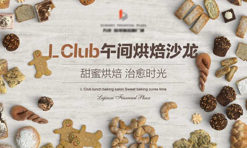 烘培下午茶diy活动背景板-采灵感-cailinggan.com