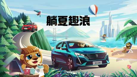 汽车趣浪活动背景板-采灵感-https://www.cailinggan.com/