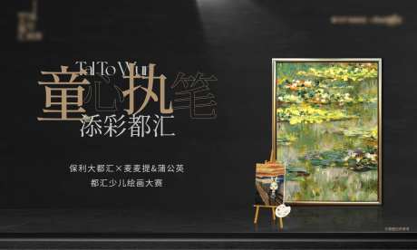 儿童绘画比赛主画面-采灵感-https://www.cailinggan.com/