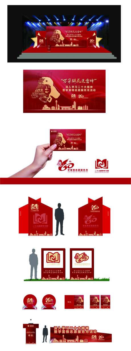 雷锋活动质量月现场布置活动展板-采灵感-https://www.cailinggan.com/