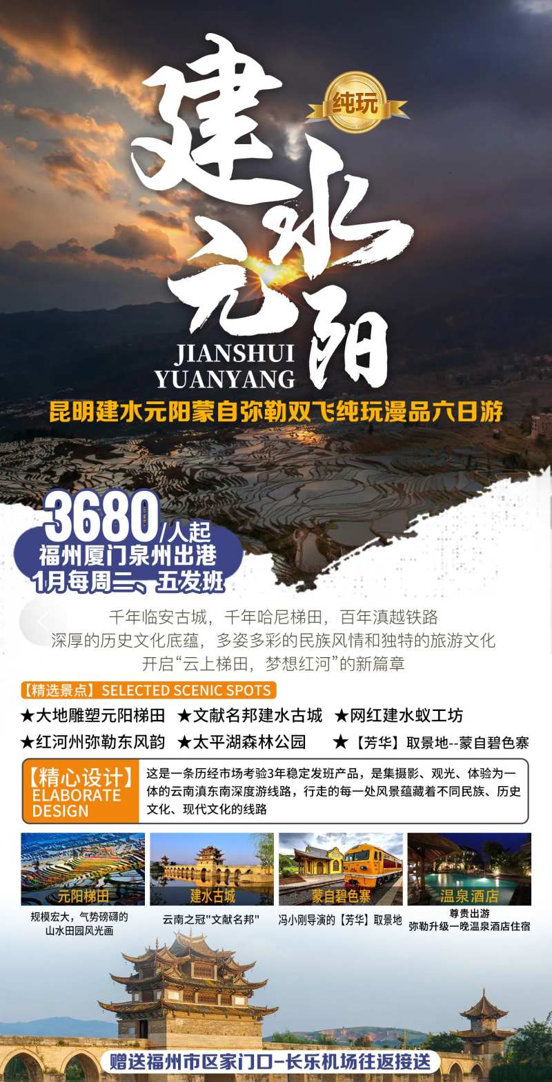 云南昆明旅游建水元阳蒙自弥勒海报-采灵感-cailinggan.com