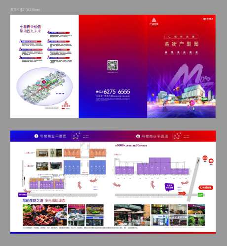金街户型折页-采灵感-https://www.cailinggan.com/