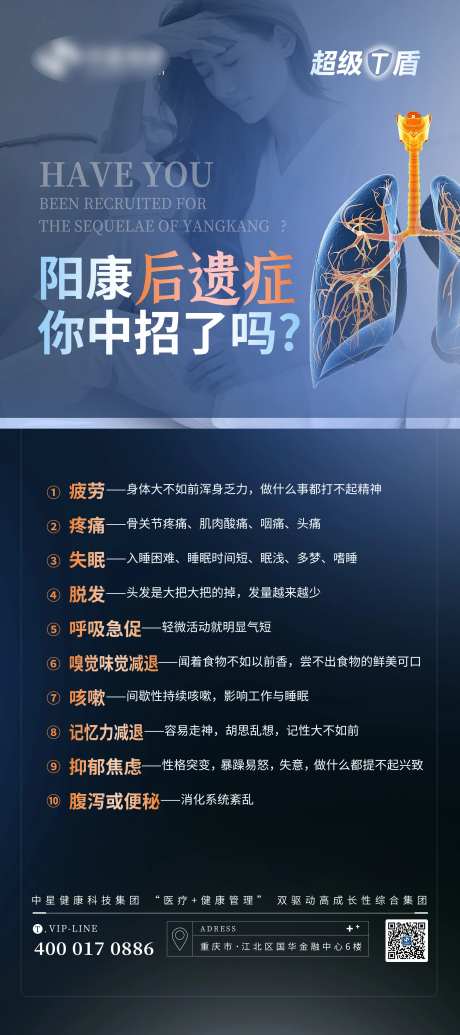 阳康后遗症肺修复健康医疗海报-采灵感-https://www.cailinggan.com/