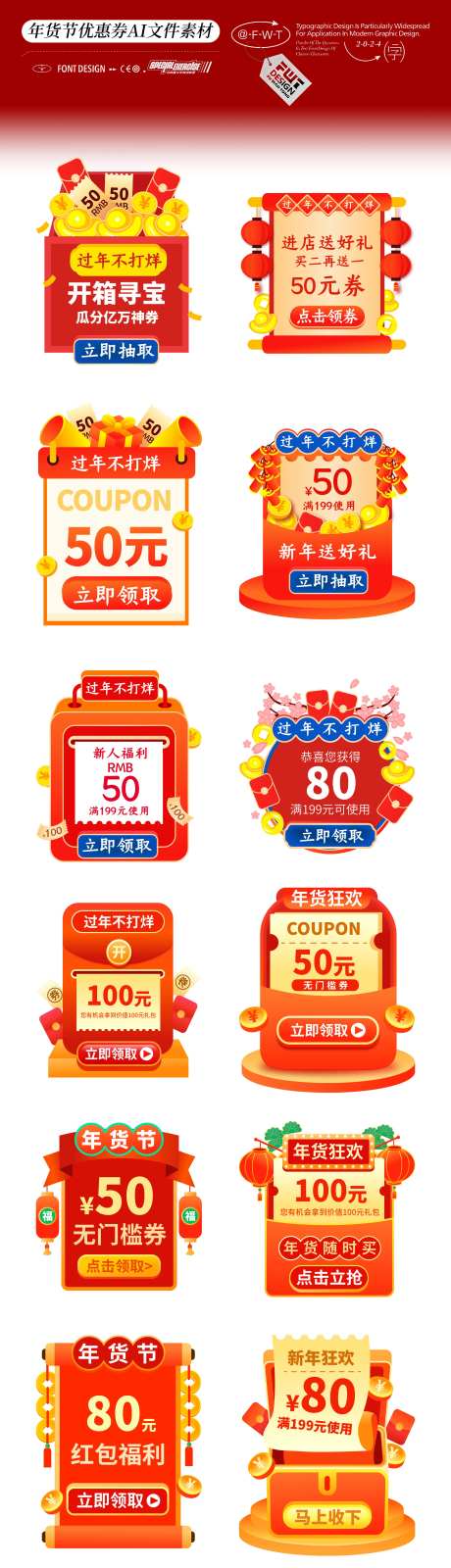 年货节直播间优惠券弹窗贴片-采灵感-https://www.cailinggan.com/