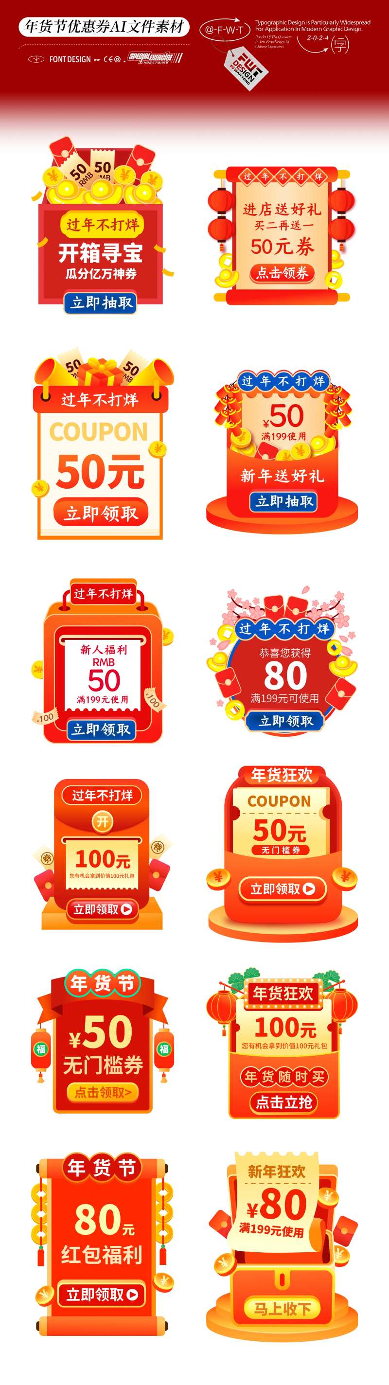 年货节直播间优惠券弹窗贴片-采灵感-cailinggan.com