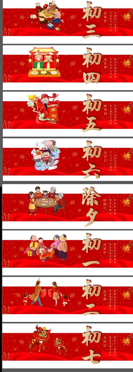 地产春节系列海报-采灵感-https://www.cailinggan.com/