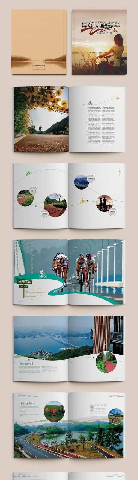 淳安环湖绿道项目推介册-采灵感-https://www.cailinggan.com/