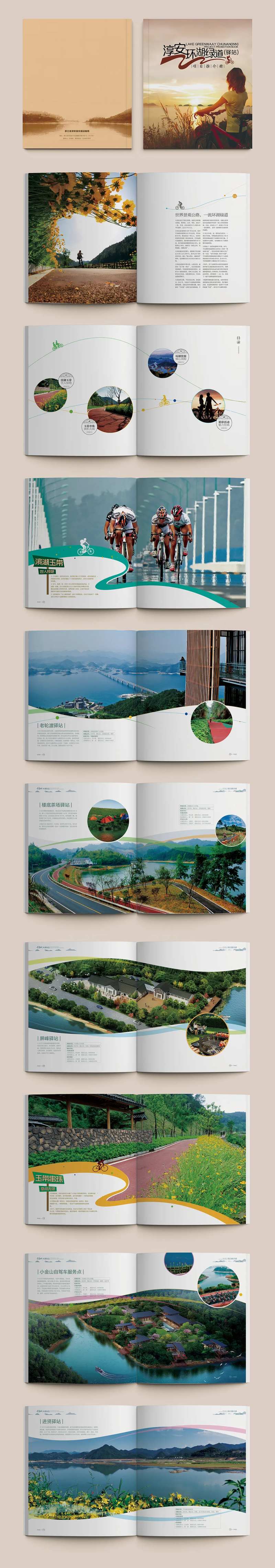淳安环湖绿道项目推介册-采灵感-cailinggan.com