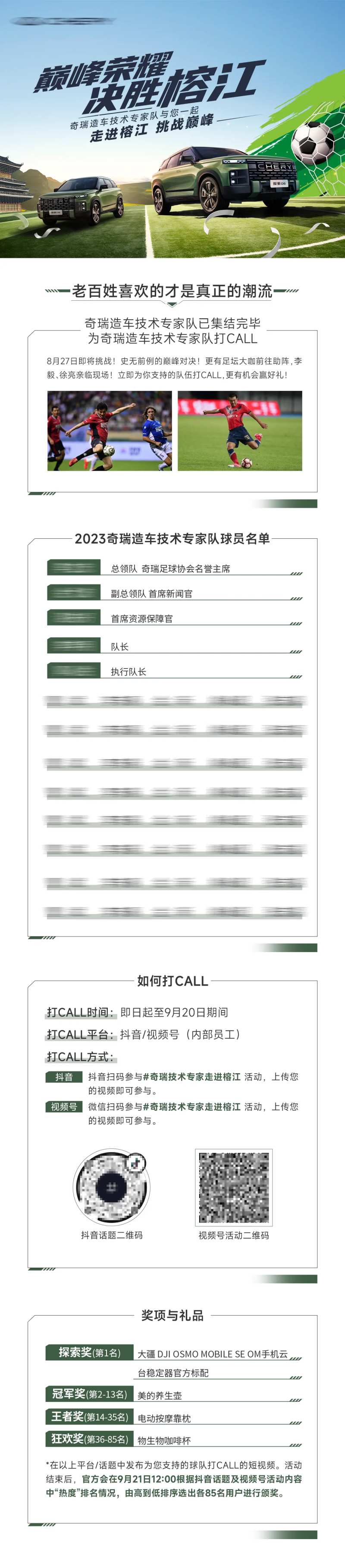 汽车足球比赛活动长图-采灵感-cailinggan.com