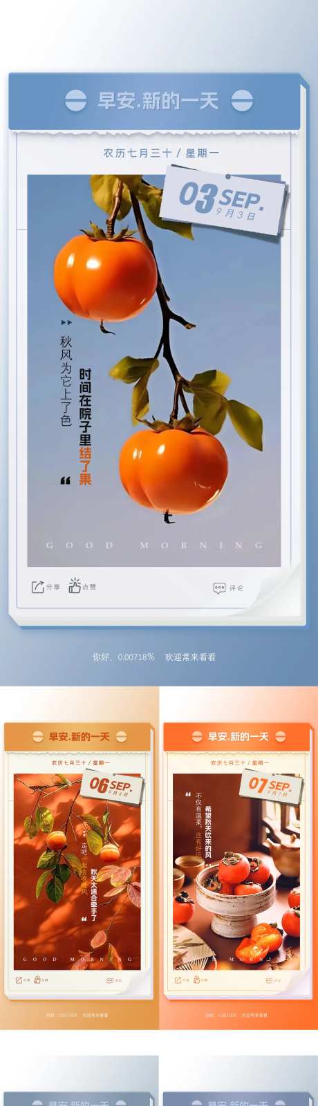 早安秋天海报-采灵感-https://www.cailinggan.com/