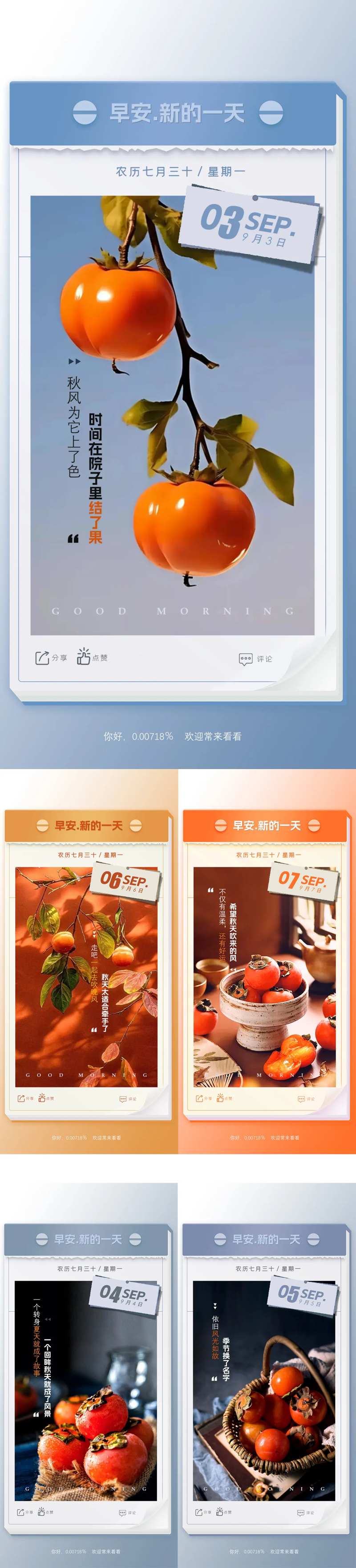 早安秋天海报-采灵感-cailinggan.com