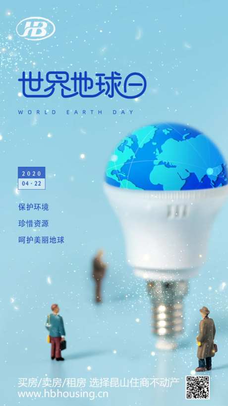 世界地球日手机海报-采灵感-https://www.cailinggan.com/