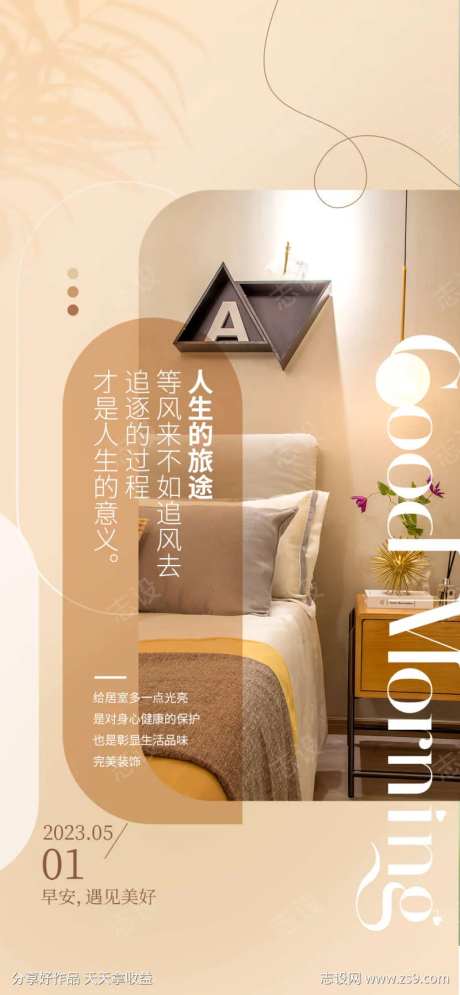 家居早安签到微商-采灵感-https://www.cailinggan.com/