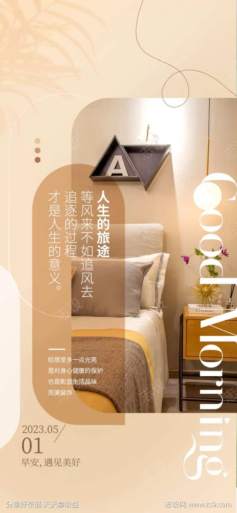 家居早安签到微商-采灵感-cailinggan.com