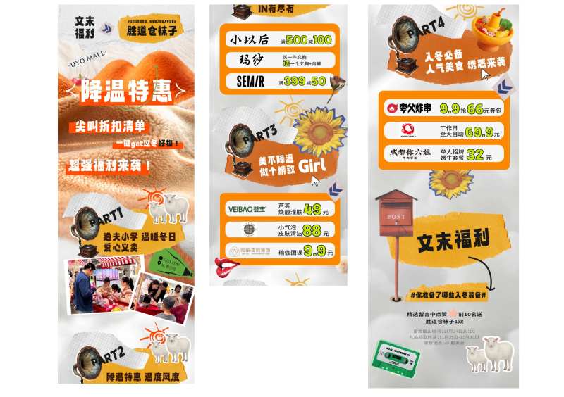 冬季商业钜惠活动推文-采灵感-cailinggan.com