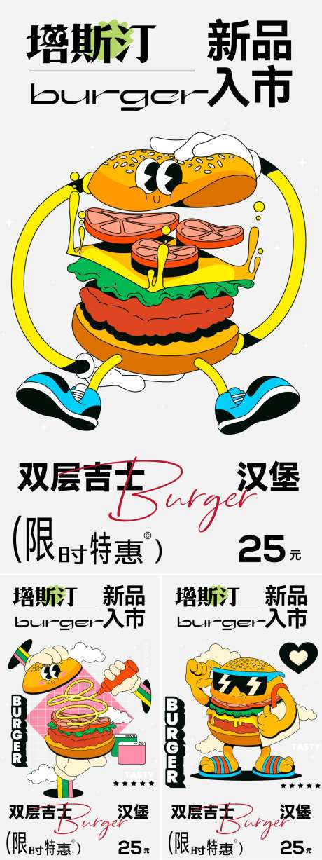 汉堡新品入市-采灵感-https://www.cailinggan.com/