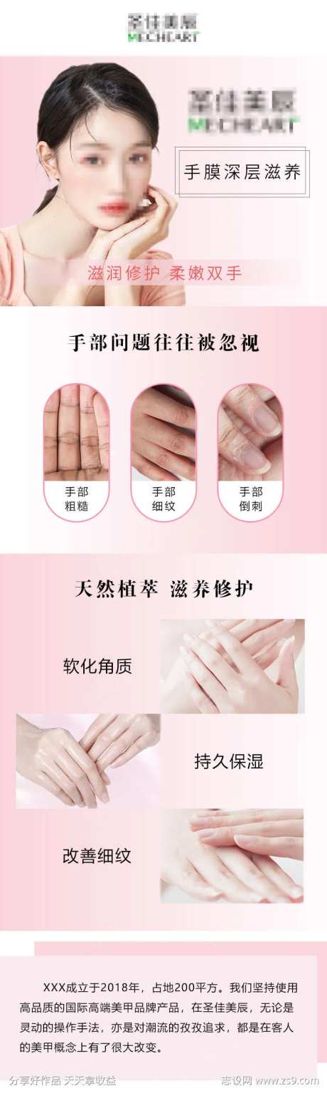 美甲手部护理详情页-采灵感-https://www.cailinggan.com/