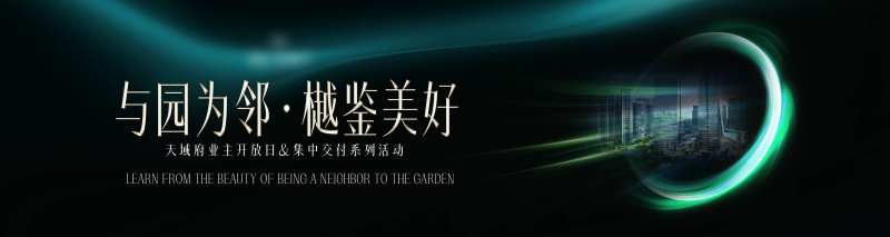 墨绿地产海报KV-采灵感-cailinggan.com