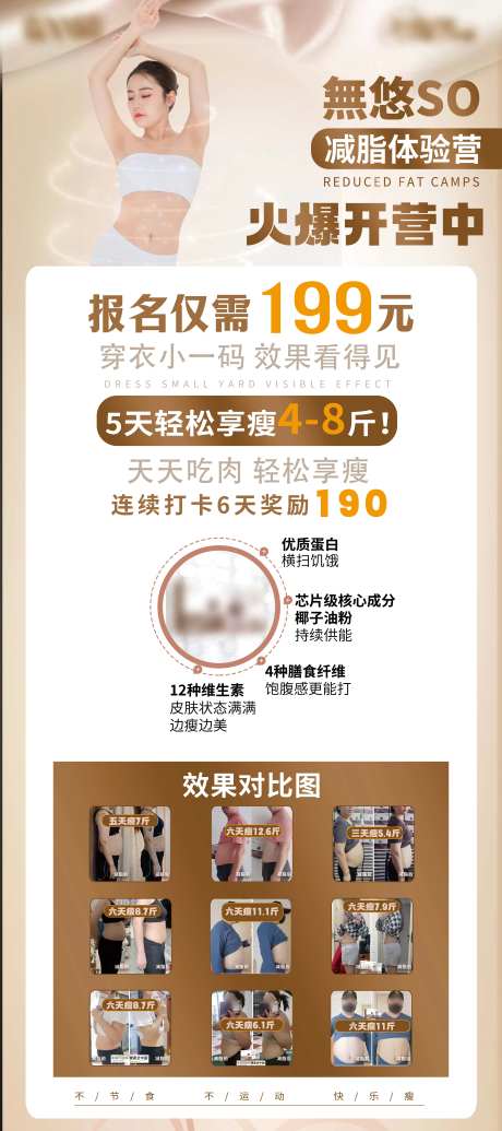 减脂营开营展架-采灵感-https://www.cailinggan.com/