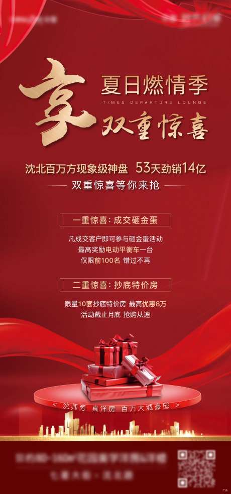 双重礼海报-采灵感-https://www.cailinggan.com/