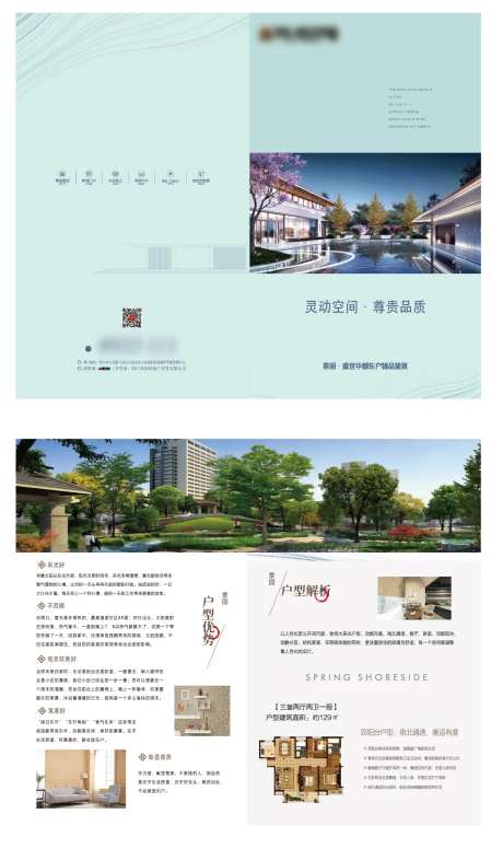 地产户型宣传折页-采灵感-https://www.cailinggan.com/